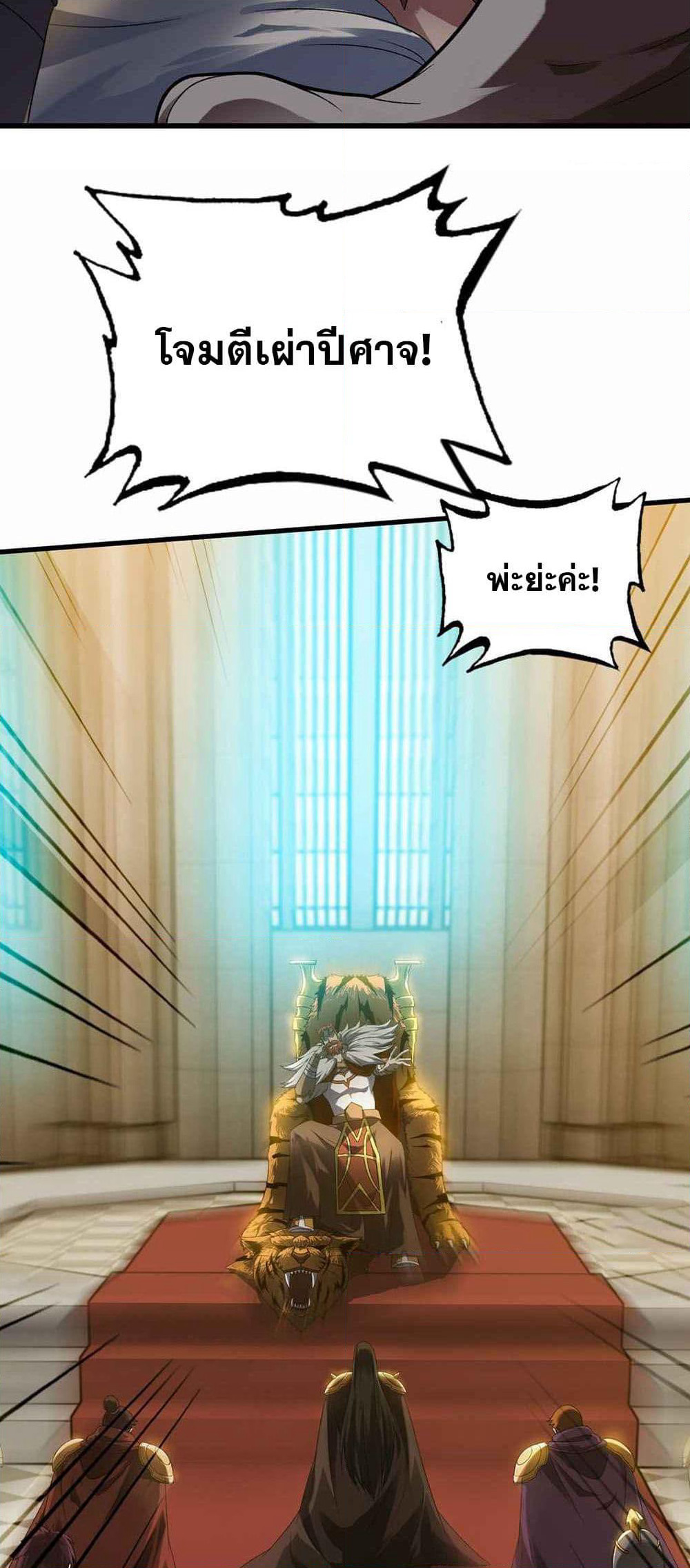 My Wife is a Demon Queen page 6