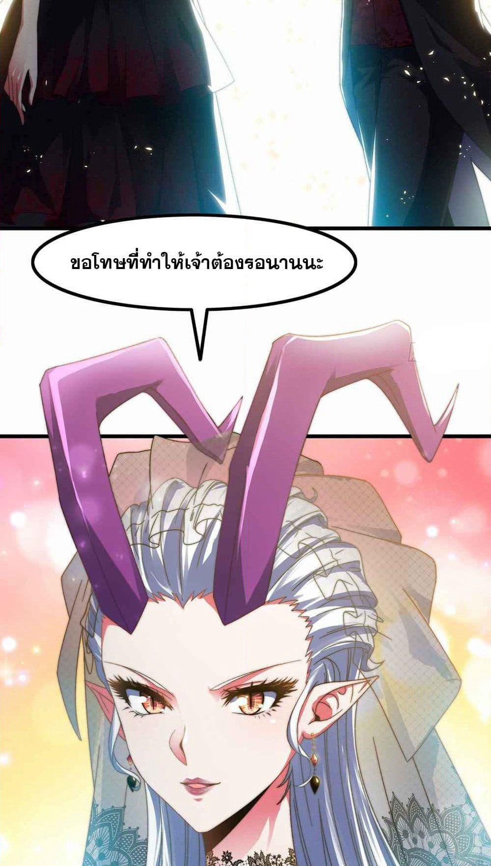 My Wife is a Demon Queen page 7