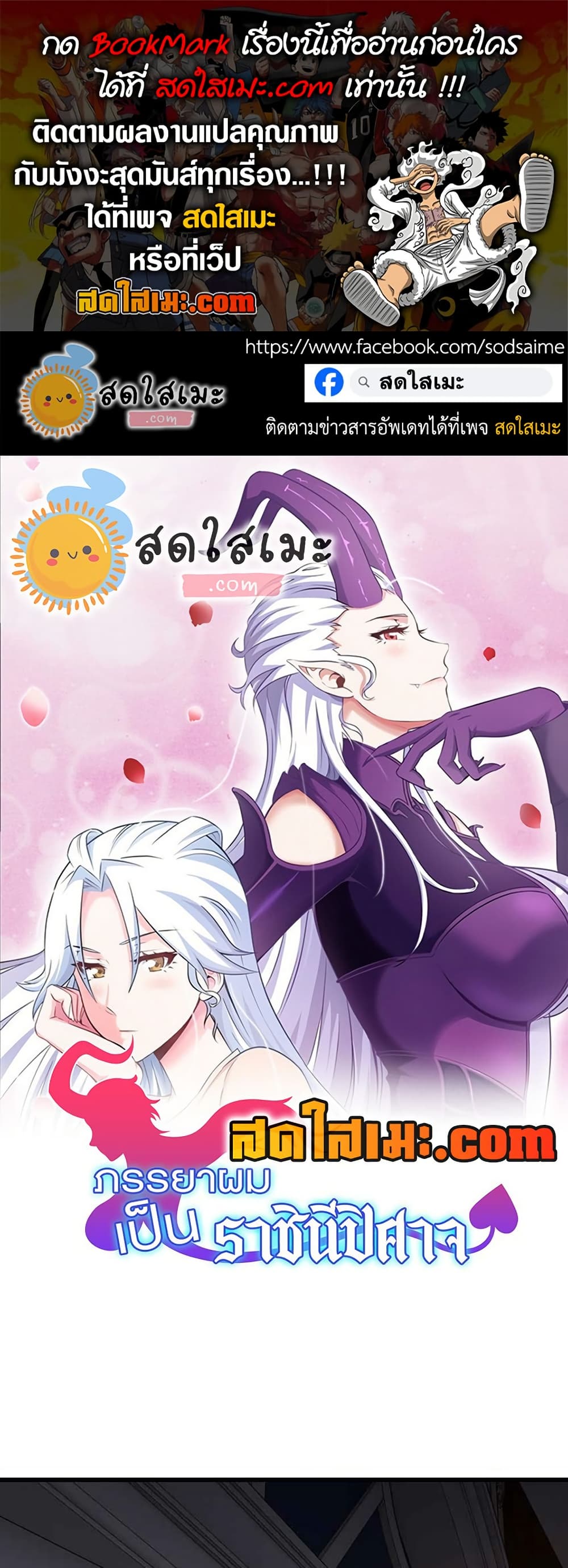 My Wife is a Demon Queen page 1