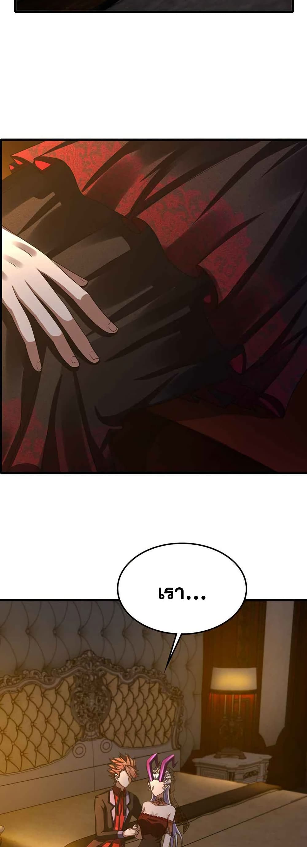 My Wife is a Demon Queen page 4