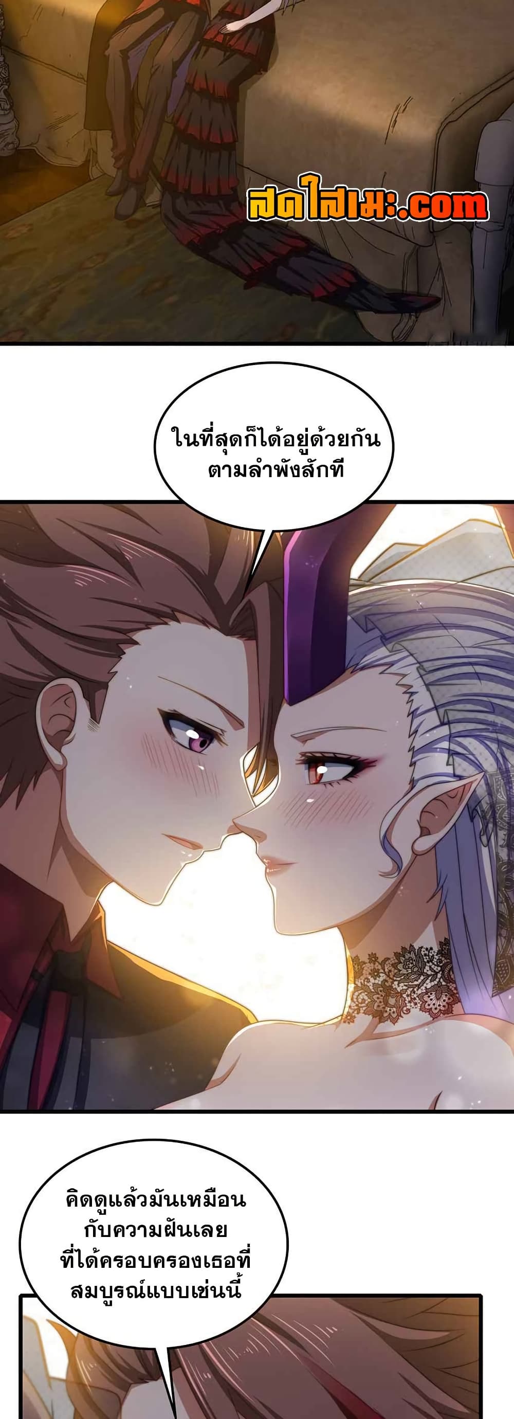 My Wife is a Demon Queen page 5