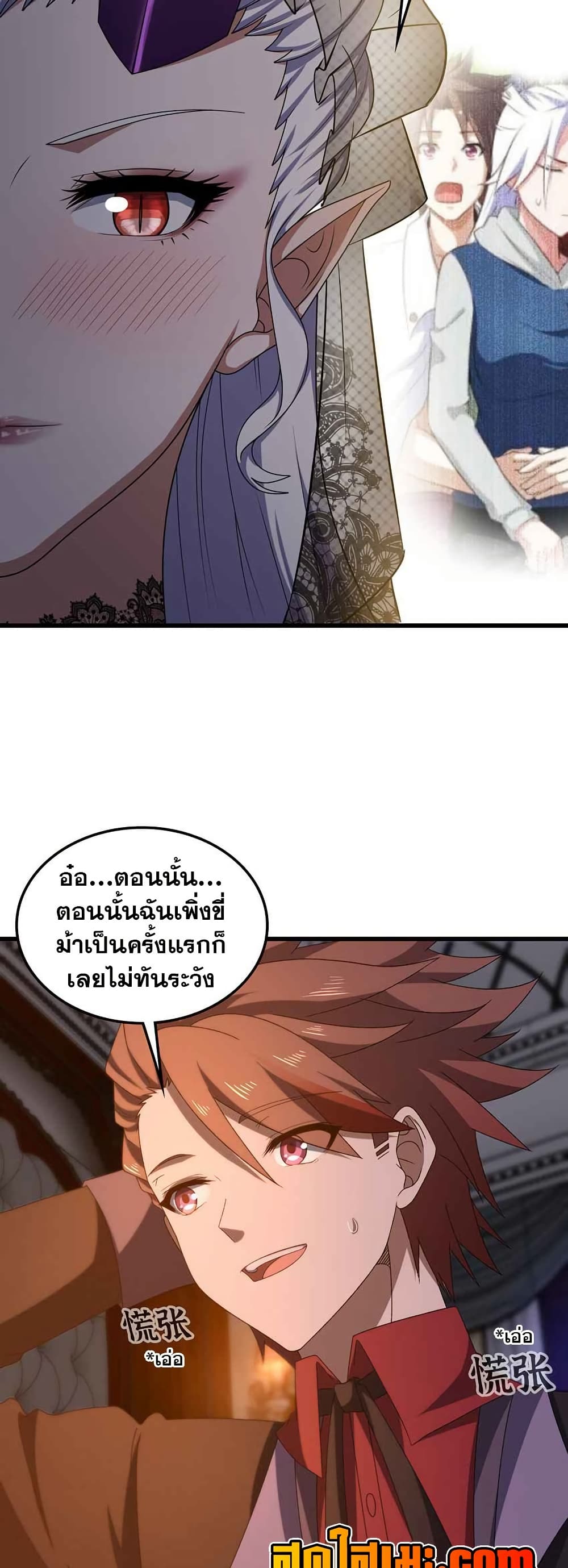 My Wife is a Demon Queen page 7