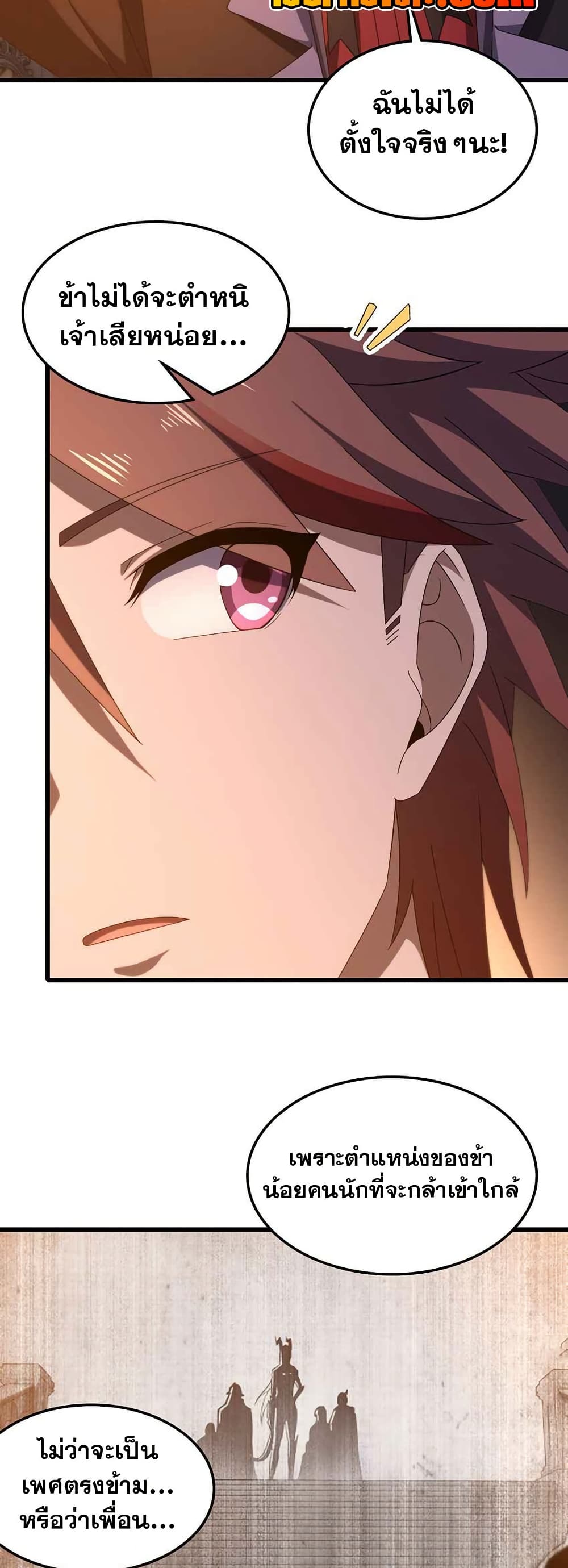 My Wife is a Demon Queen page 8