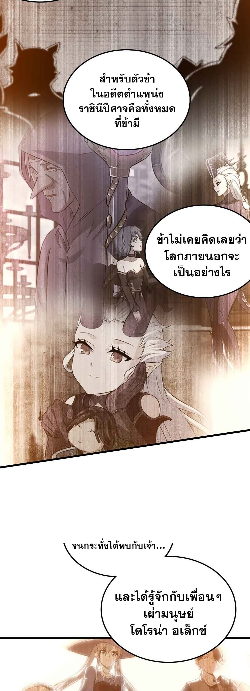My Wife is a Demon Queen page 9