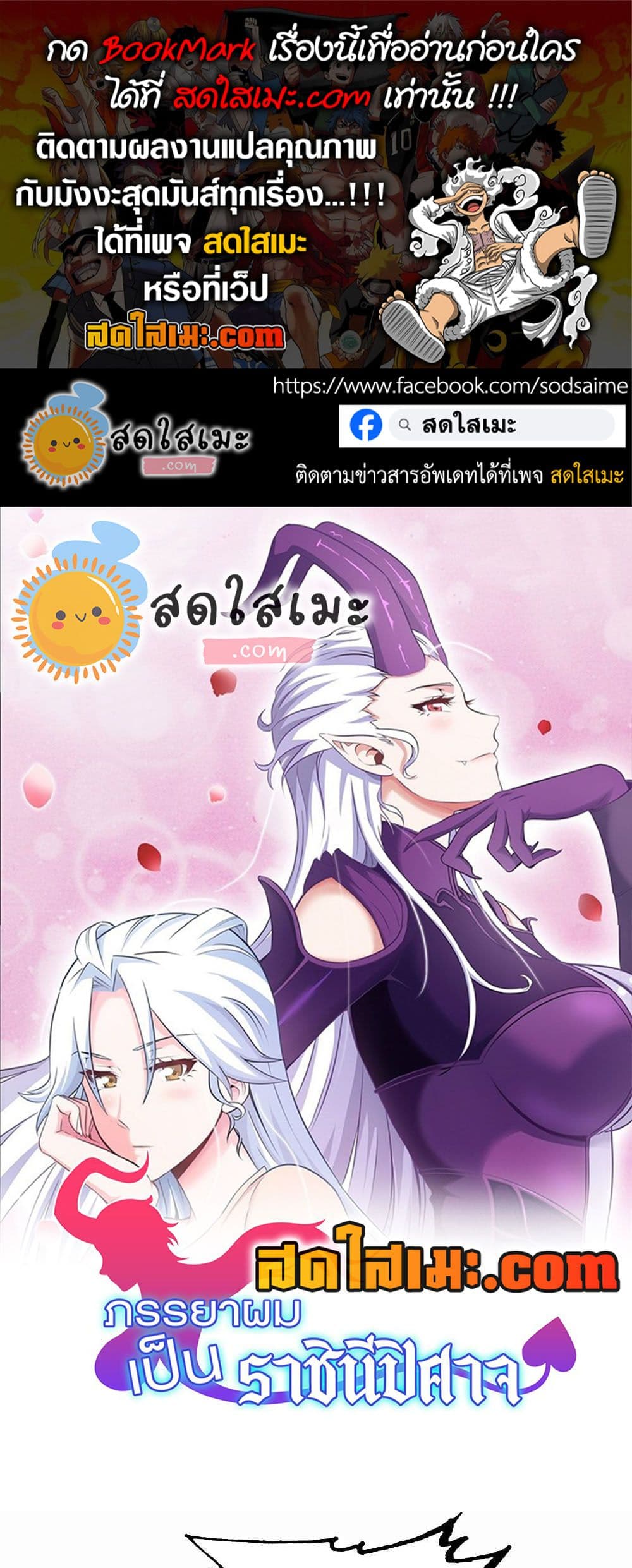 My Wife is a Demon Queen page 1