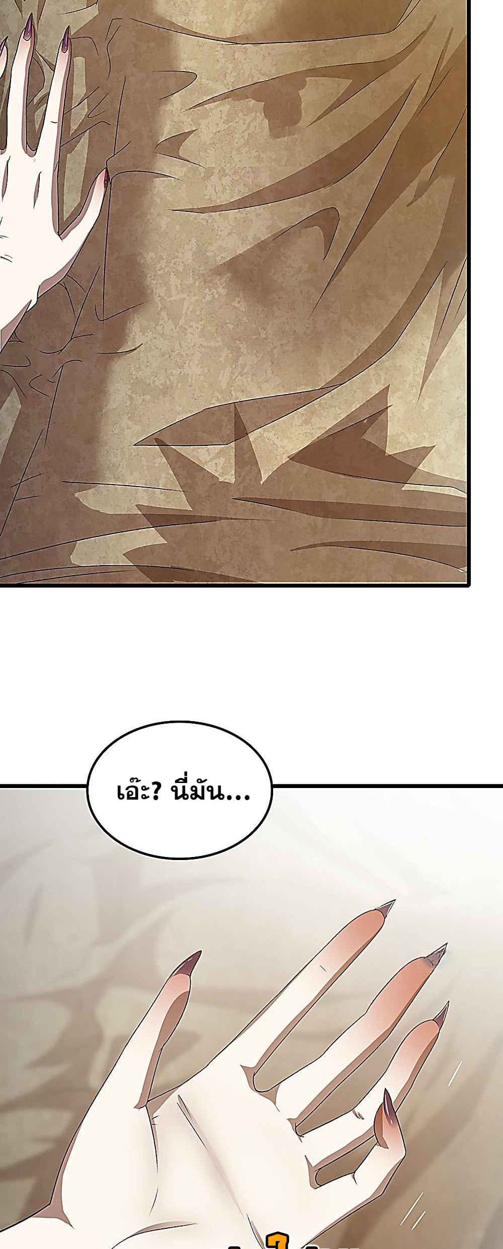My Wife is a Demon Queen page 3