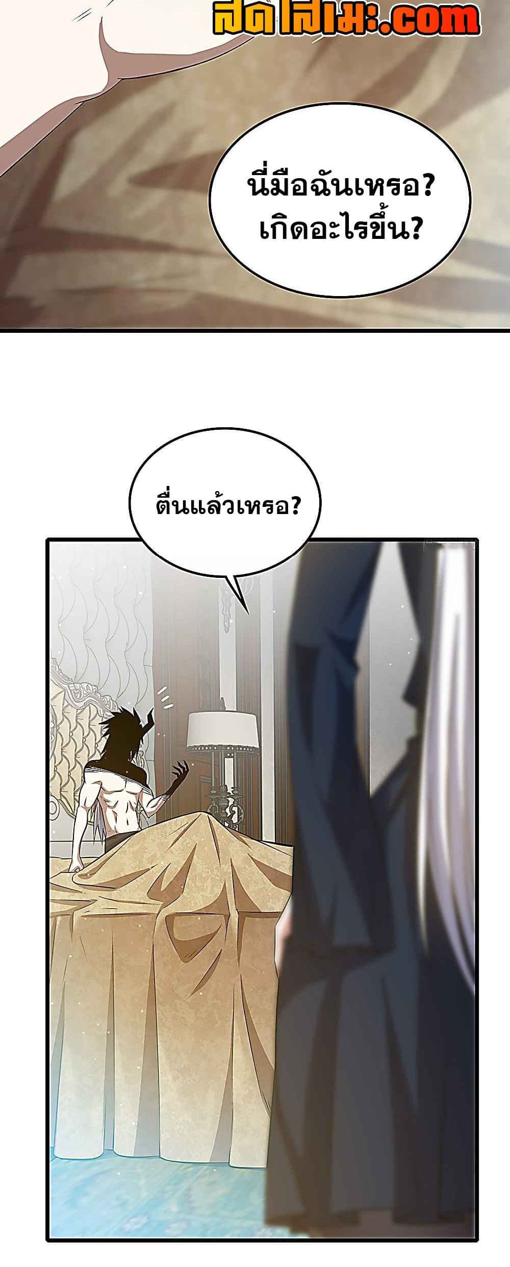 My Wife is a Demon Queen page 4