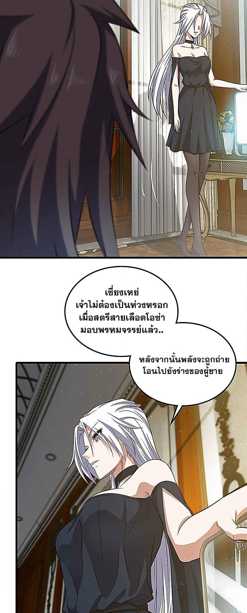 My Wife is a Demon Queen page 7
