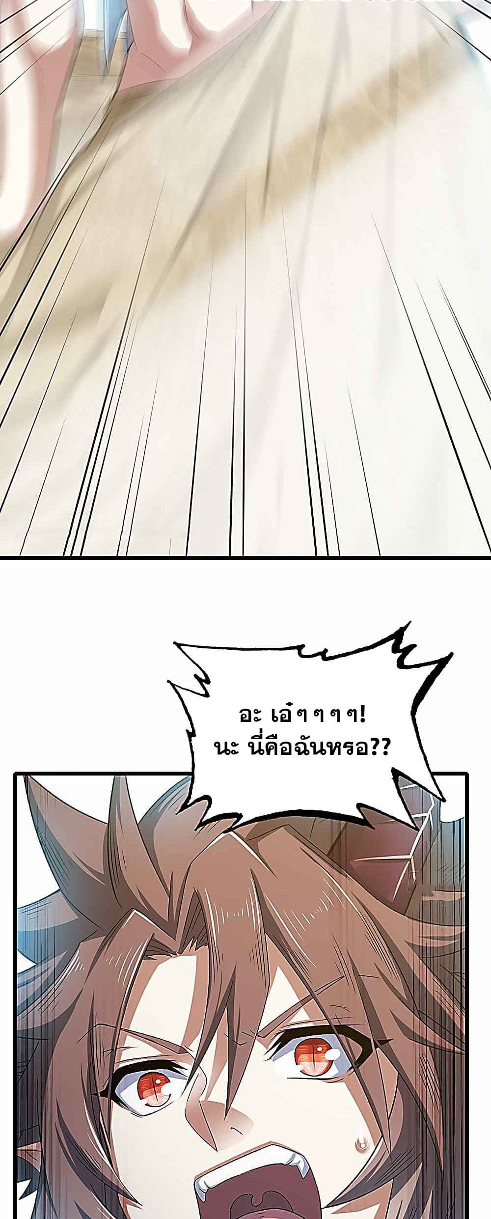 My Wife is a Demon Queen page 10