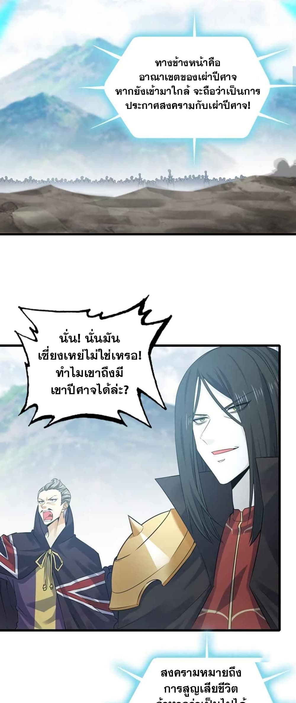 My Wife is a Demon Queen page 24