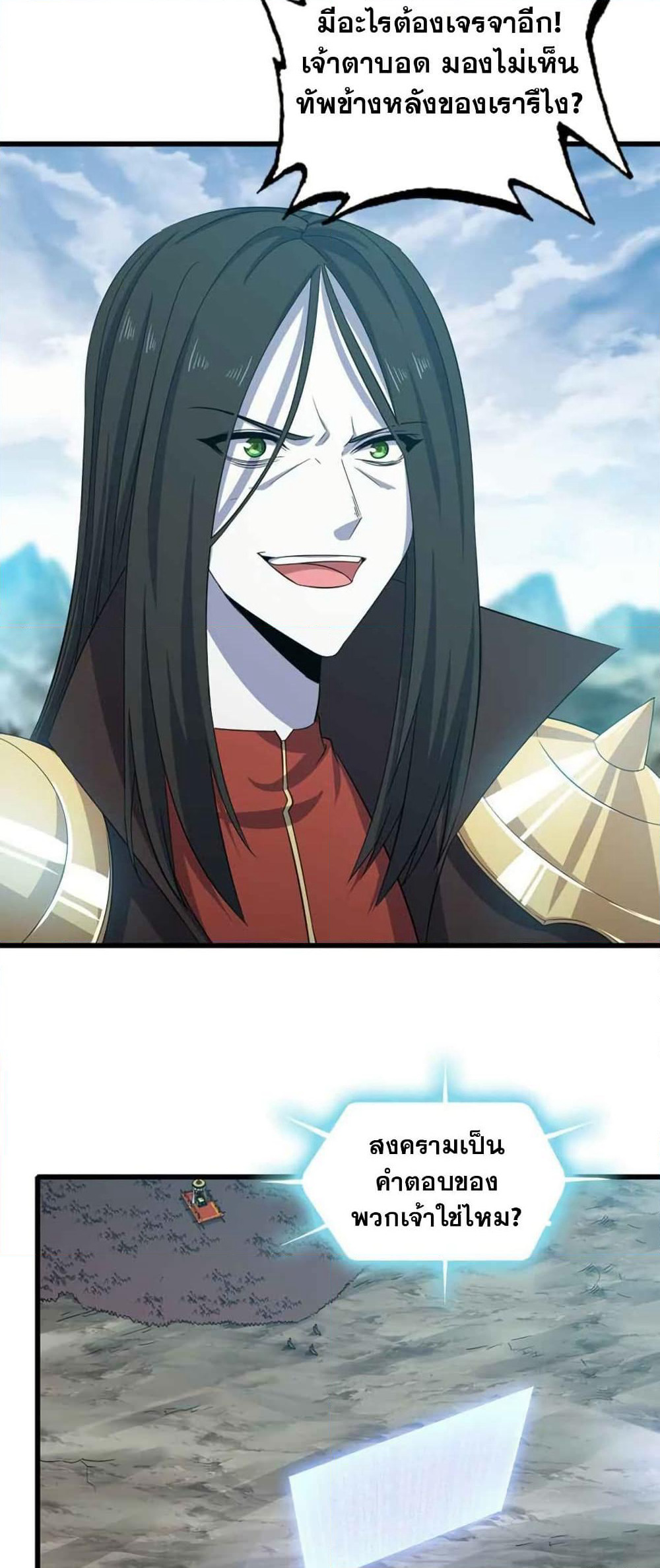 My Wife is a Demon Queen page 26