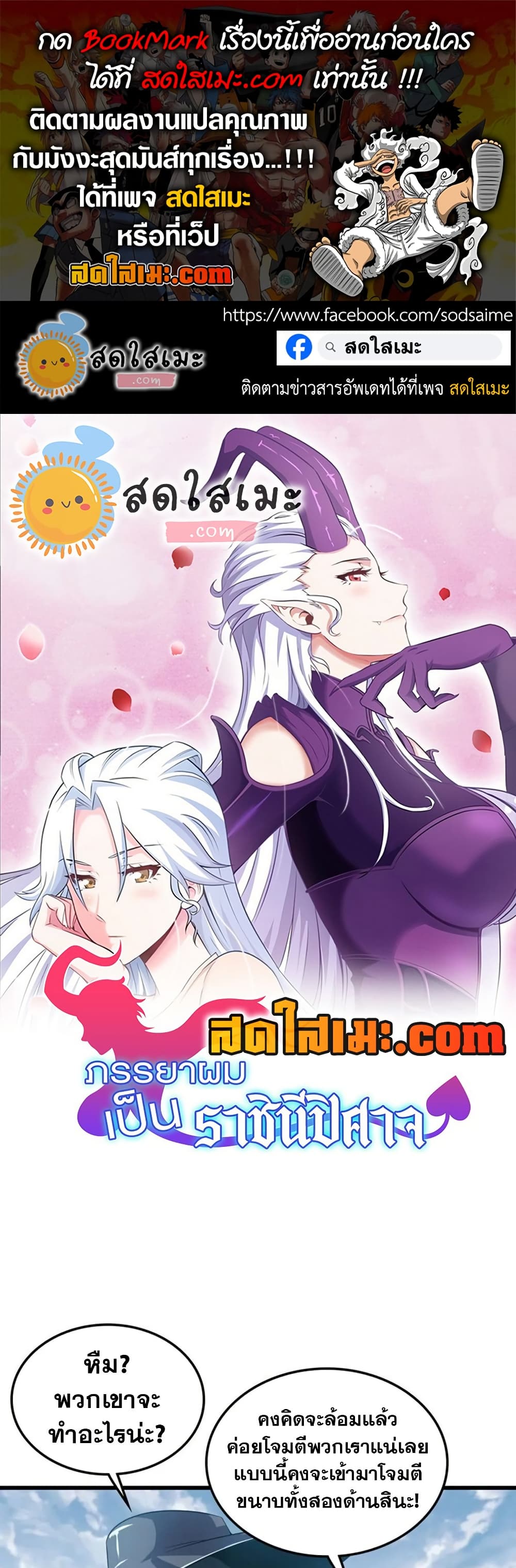 My Wife is a Demon Queen page 1