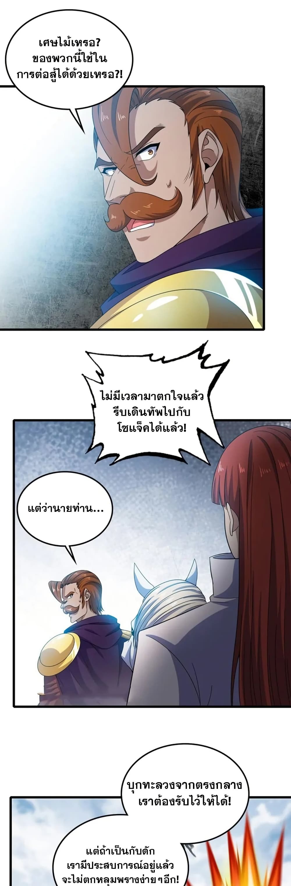 My Wife is a Demon Queen page 12