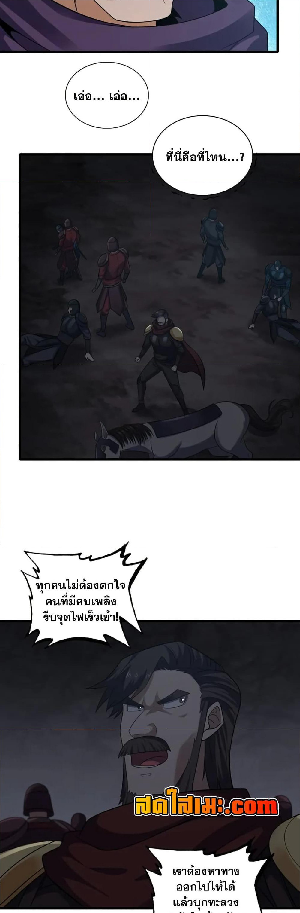 My Wife is a Demon Queen page 14