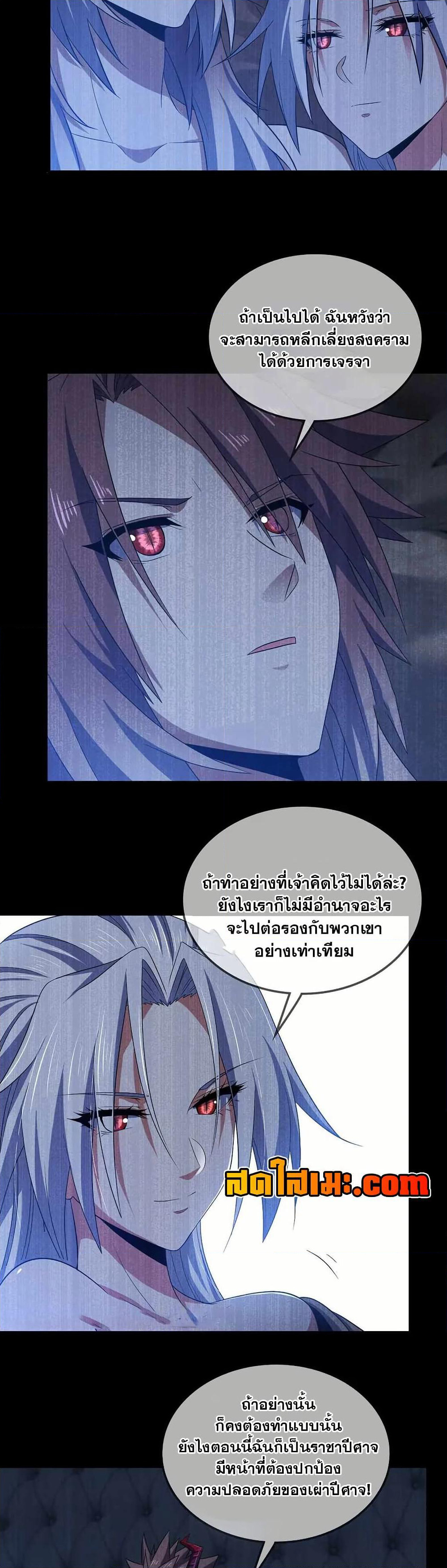 My Wife is a Demon Queen page 17