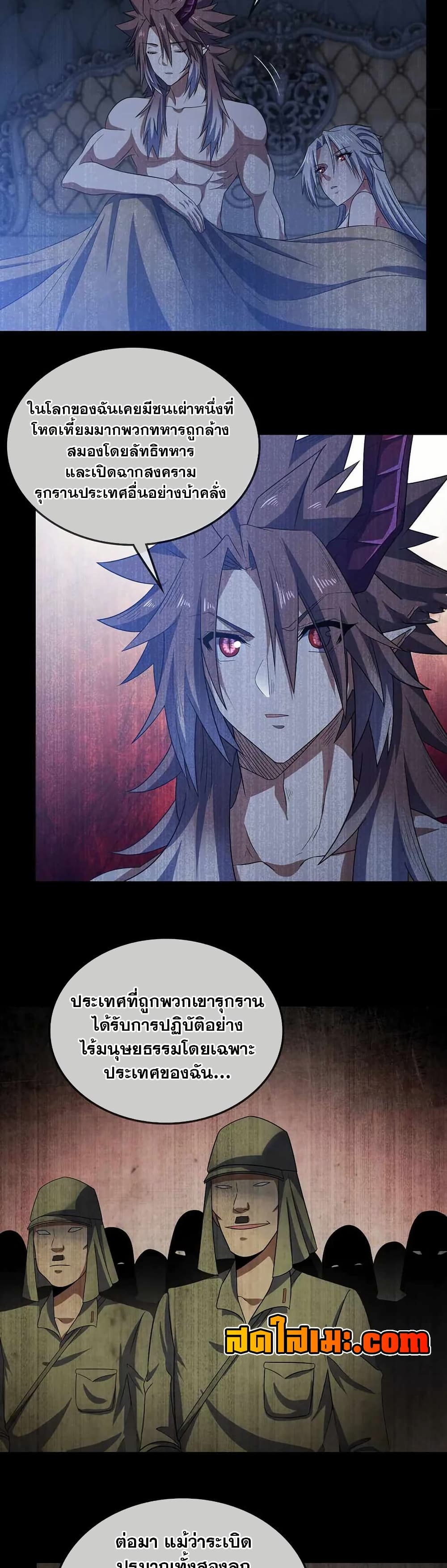 My Wife is a Demon Queen page 18