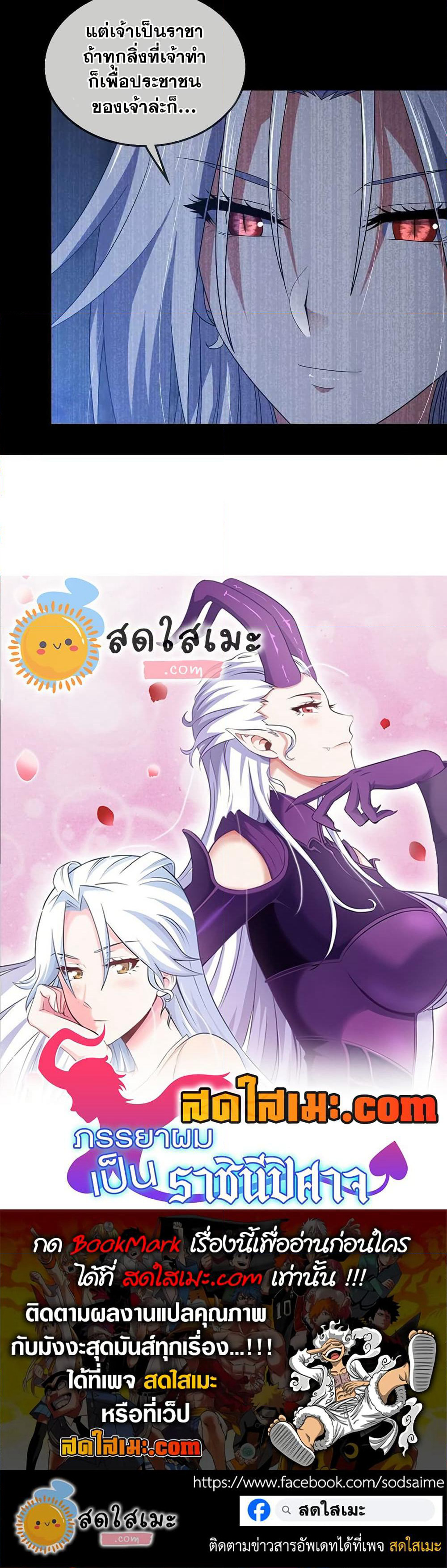 My Wife is a Demon Queen page 20