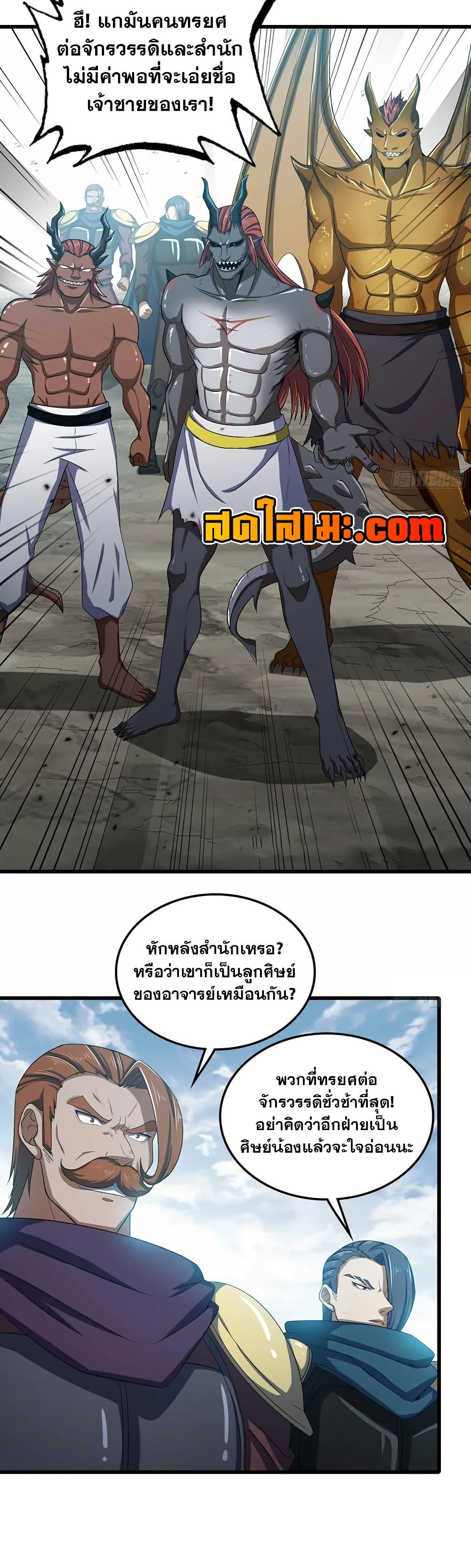 My Wife is a Demon Queen page 16