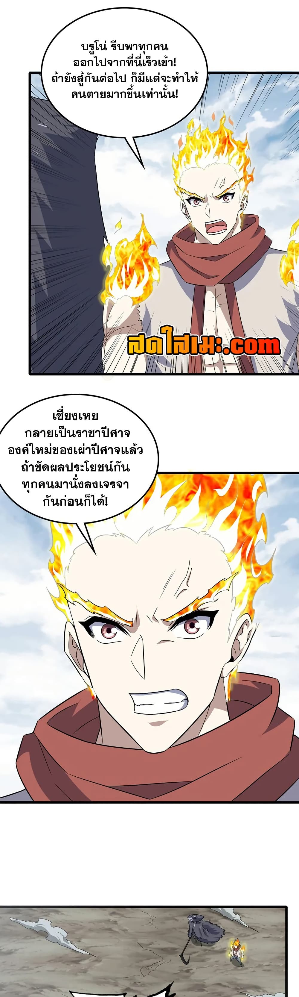 My Wife is a Demon Queen page 17