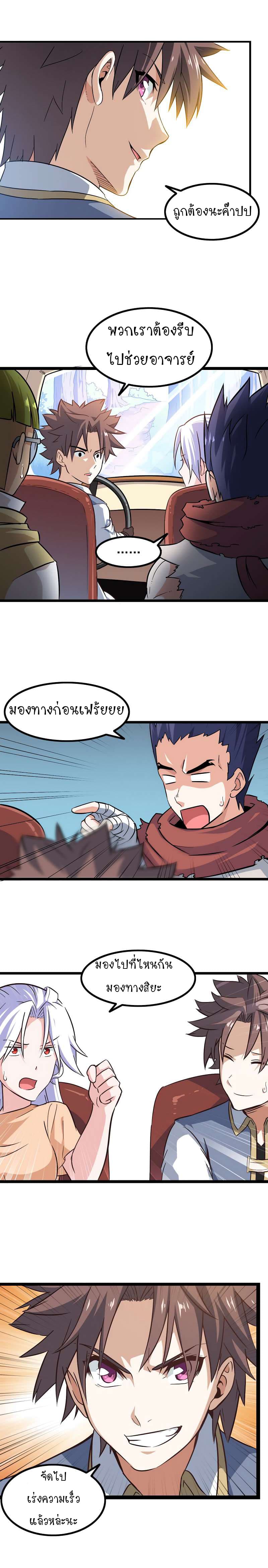 My Wife is a Demon Queen page 4