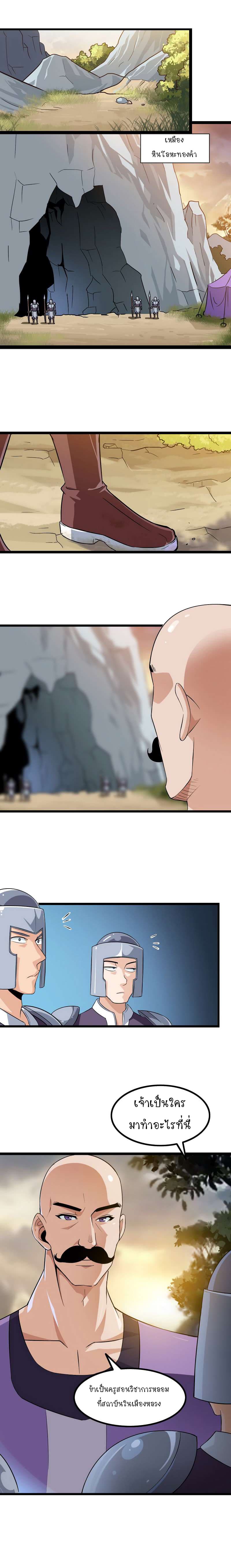 My Wife is a Demon Queen page 5