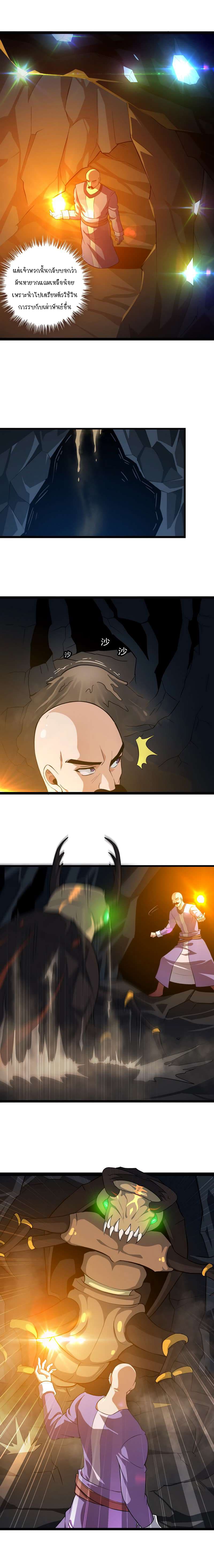 My Wife is a Demon Queen page 8