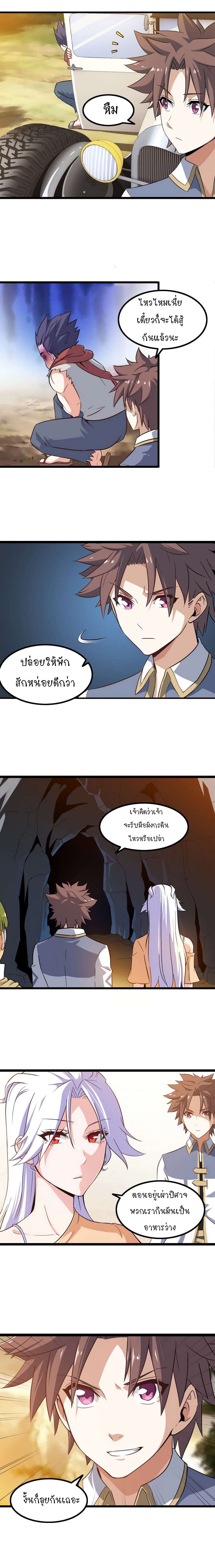 My Wife is a Demon Queen page 11