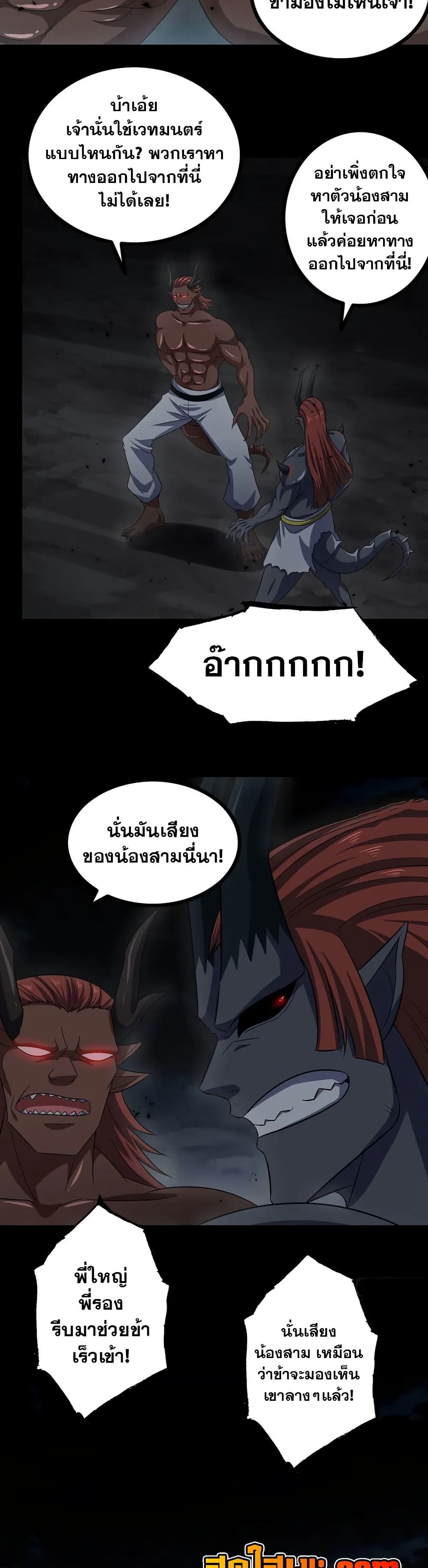 My Wife is a Demon Queen page 11