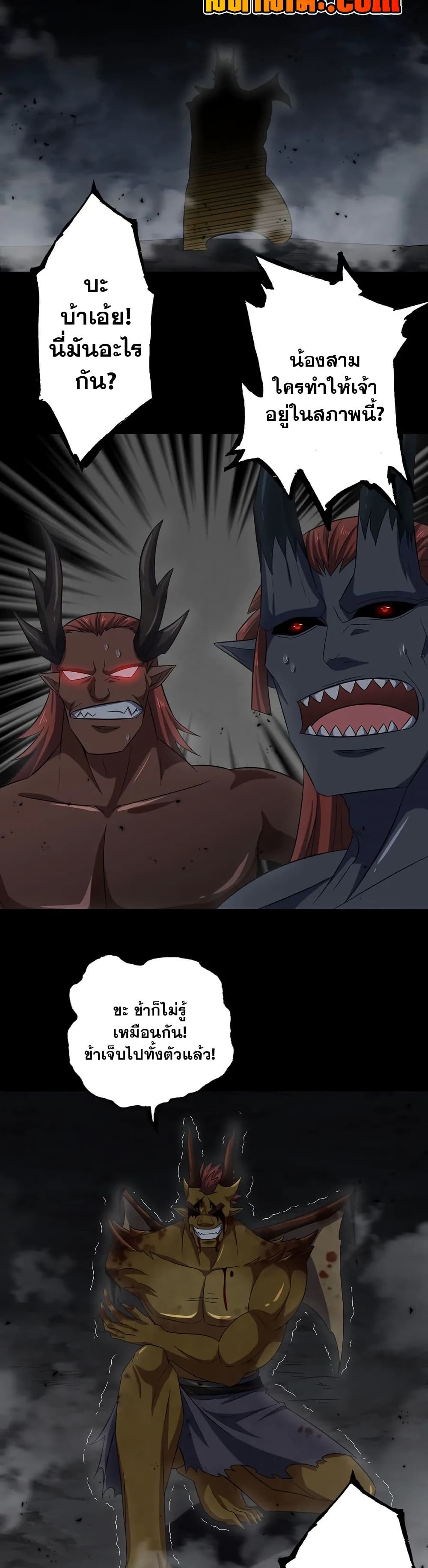My Wife is a Demon Queen page 12