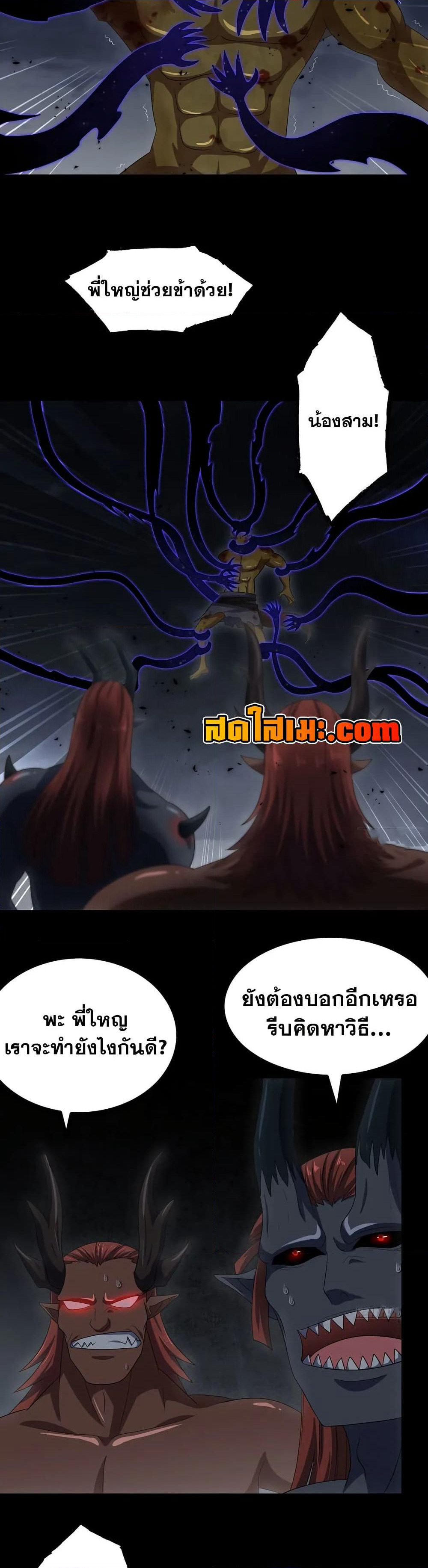 My Wife is a Demon Queen page 14