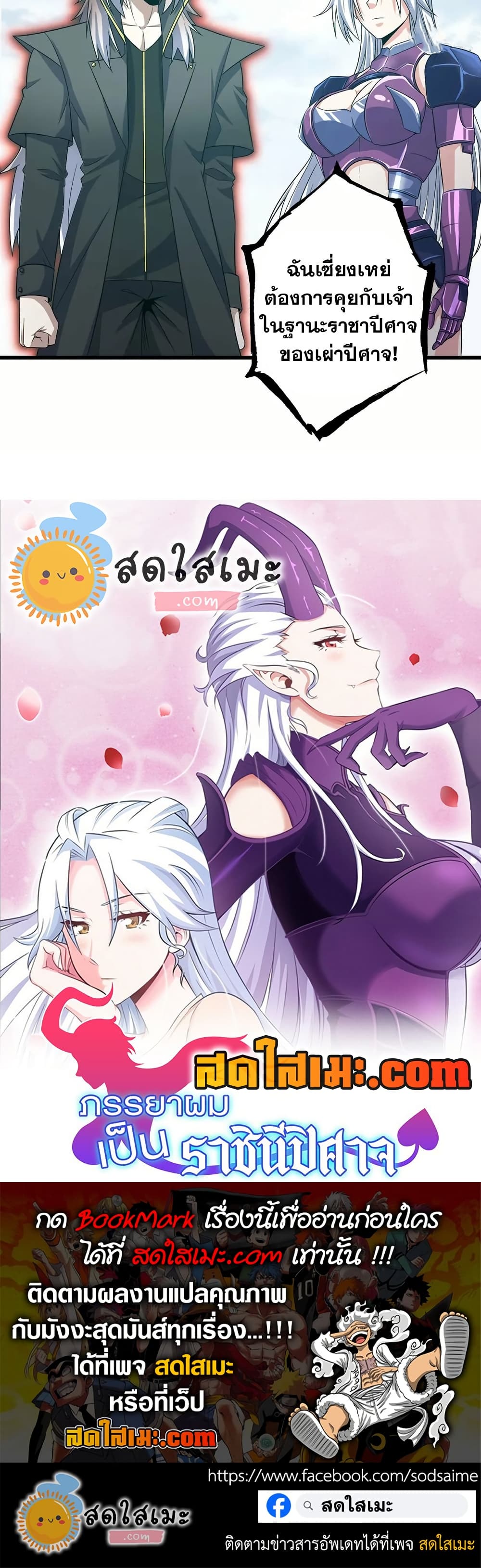My Wife is a Demon Queen page 20