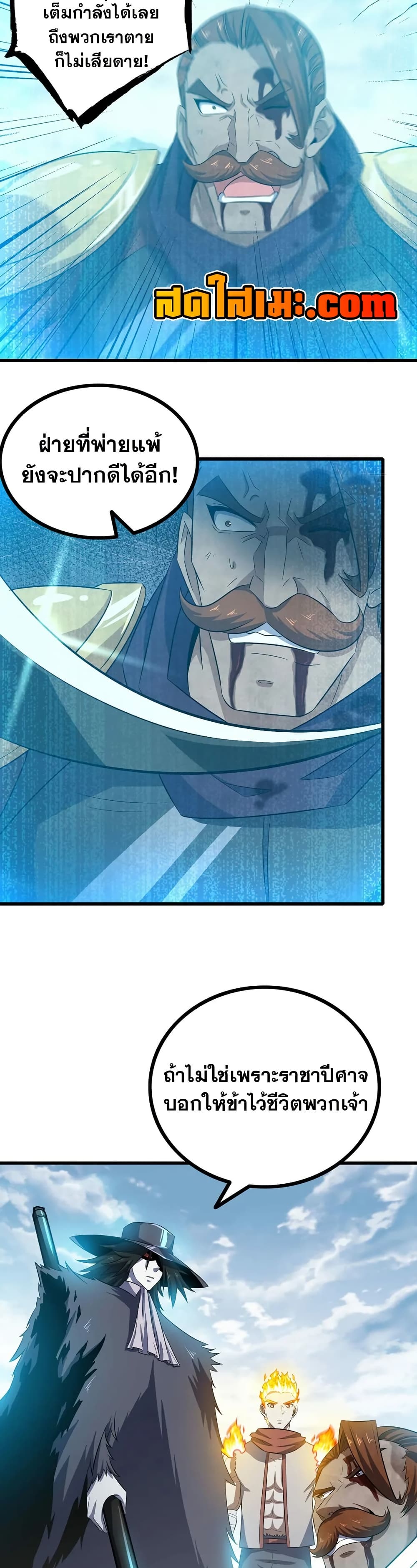 My Wife is a Demon Queen page 4