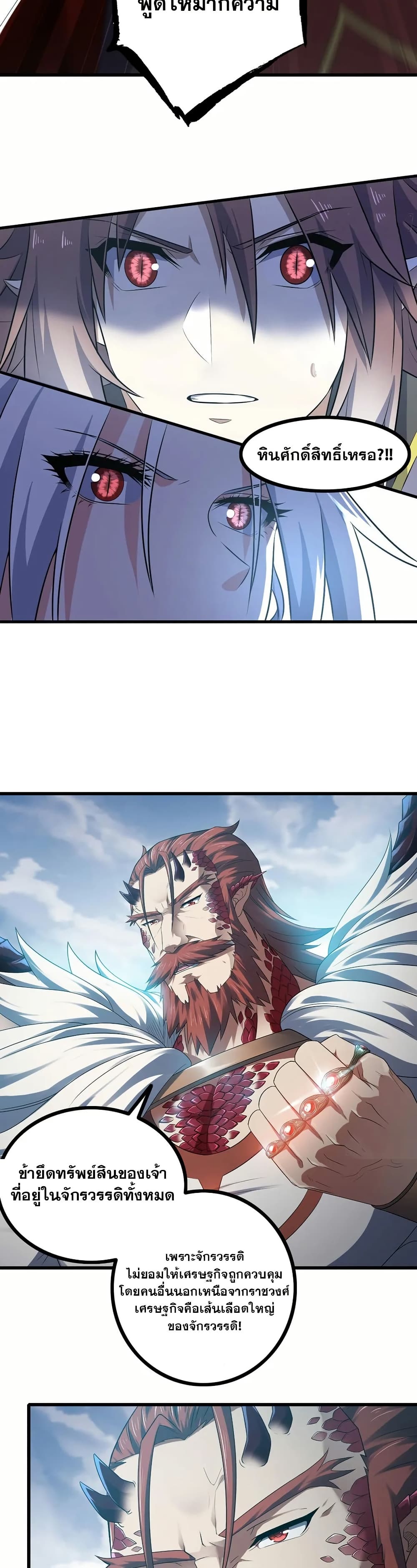 My Wife is a Demon Queen page 13