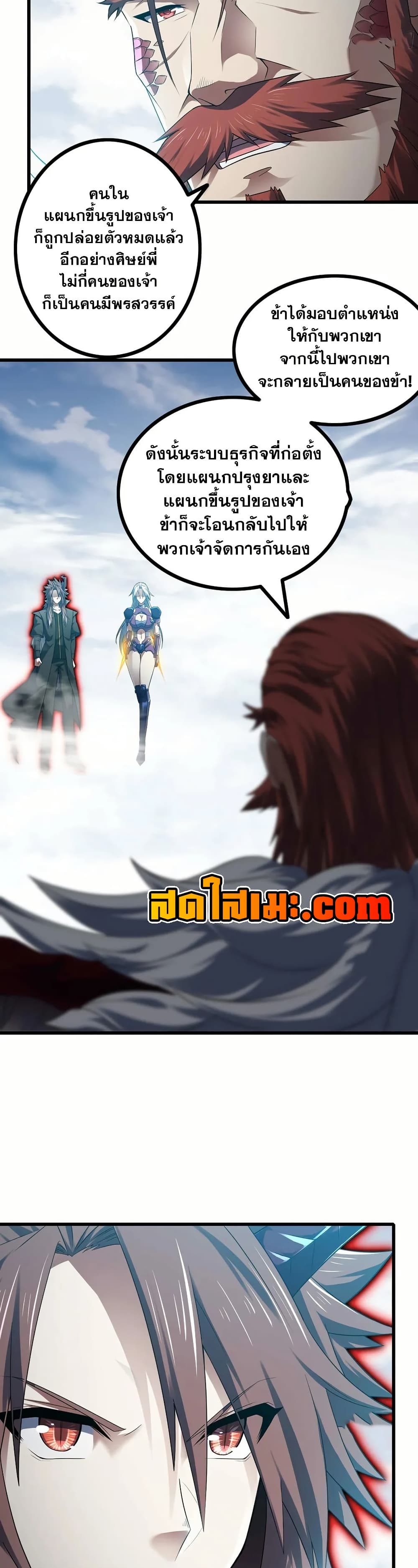 My Wife is a Demon Queen page 14