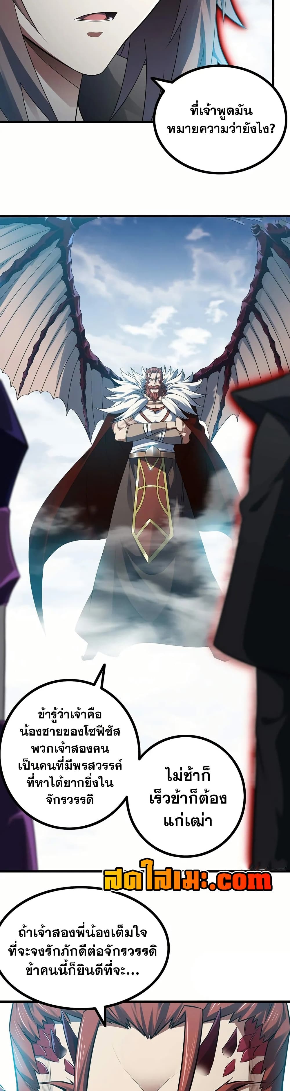 My Wife is a Demon Queen page 15
