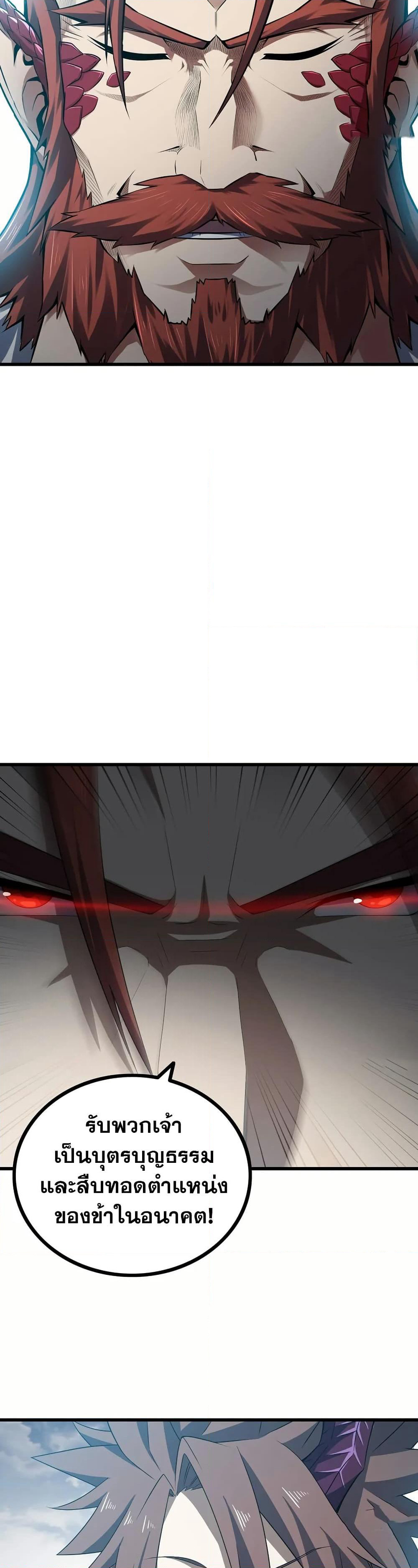 My Wife is a Demon Queen page 16