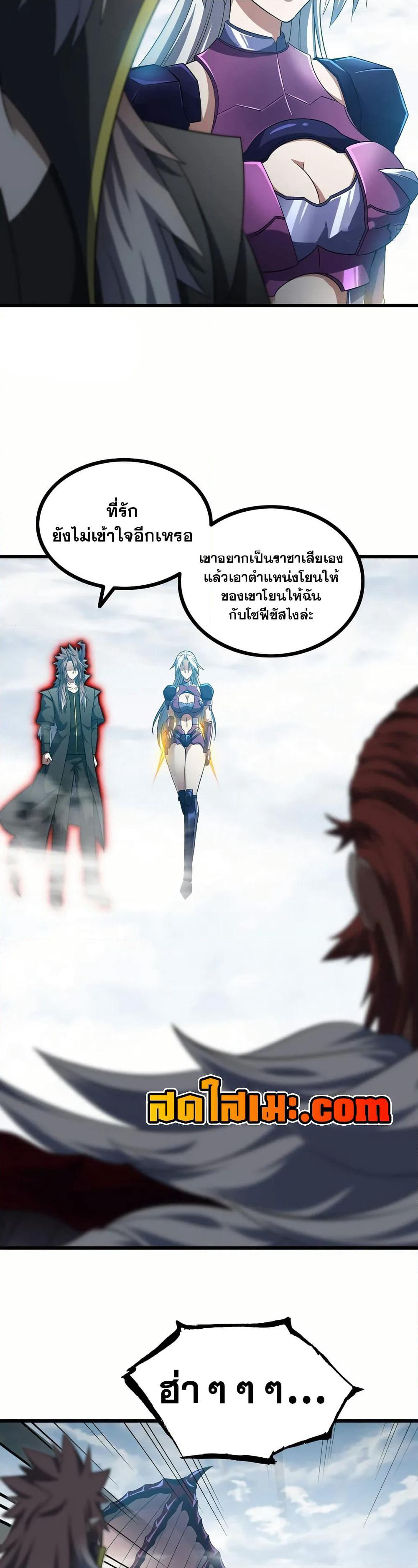 My Wife is a Demon Queen page 18