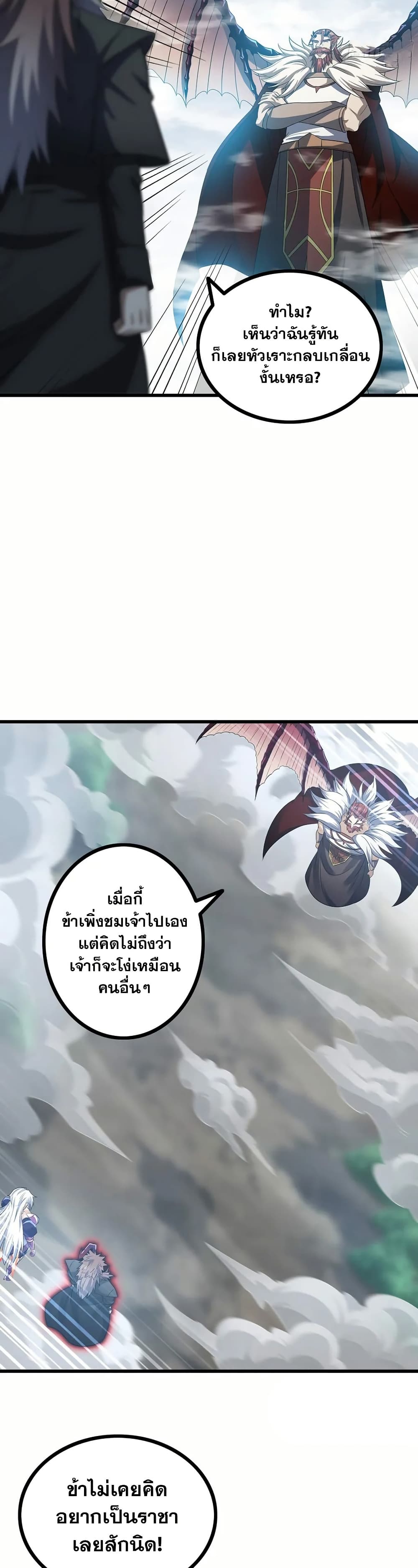 My Wife is a Demon Queen page 19