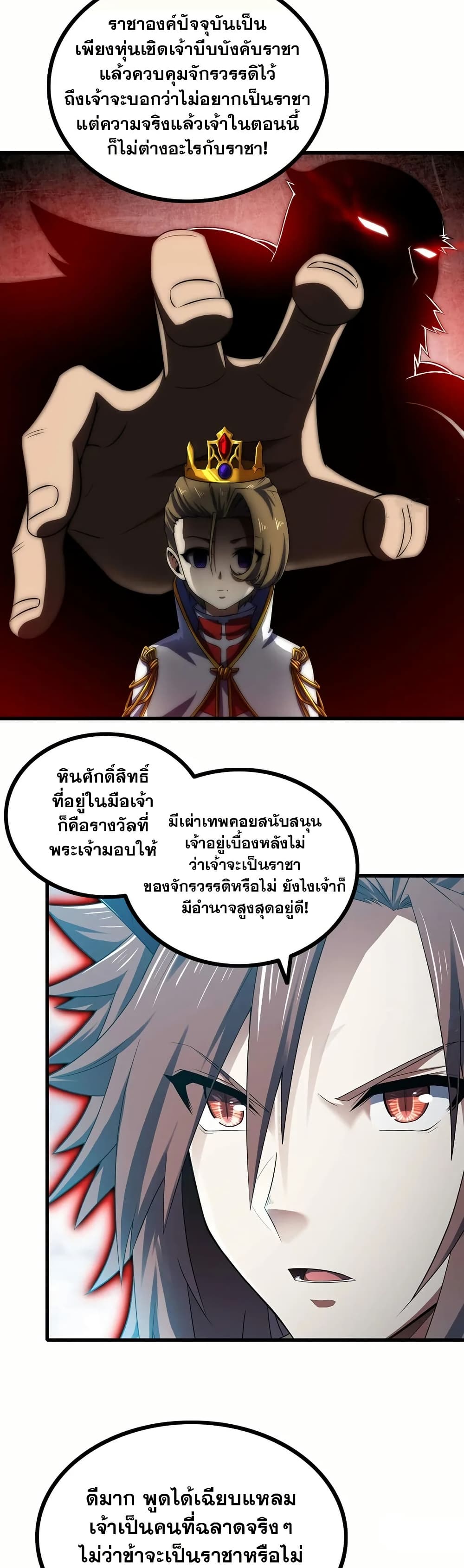 My Wife is a Demon Queen page 3
