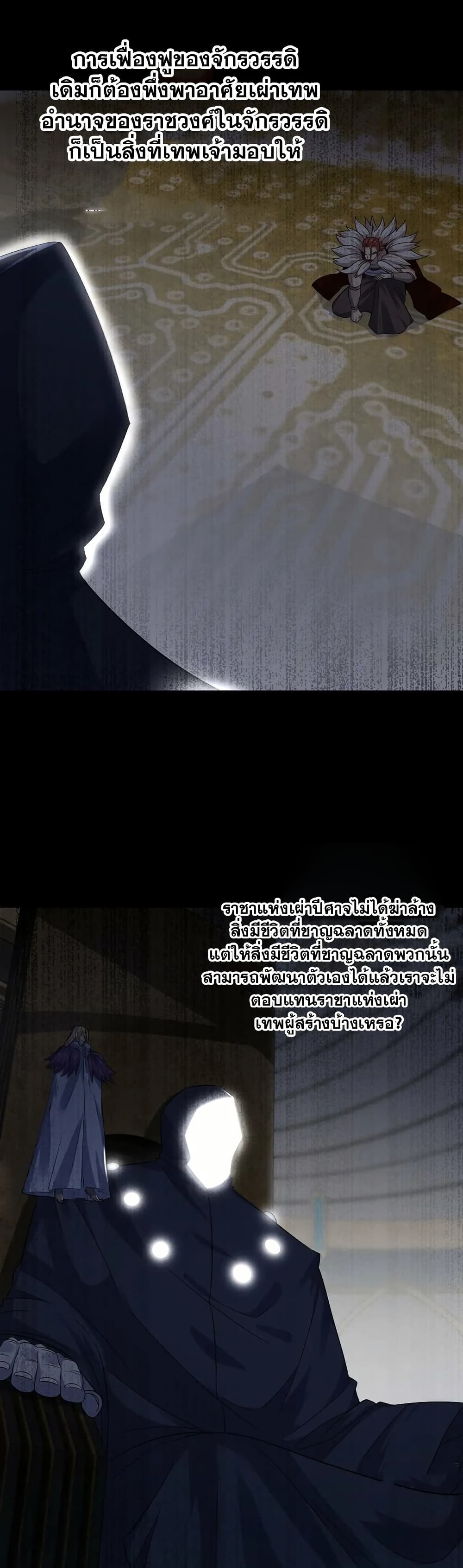 My Wife is a Demon Queen page 5