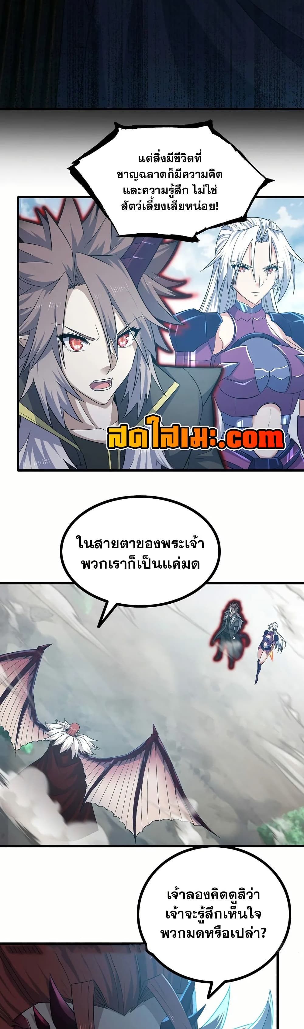 My Wife is a Demon Queen page 6