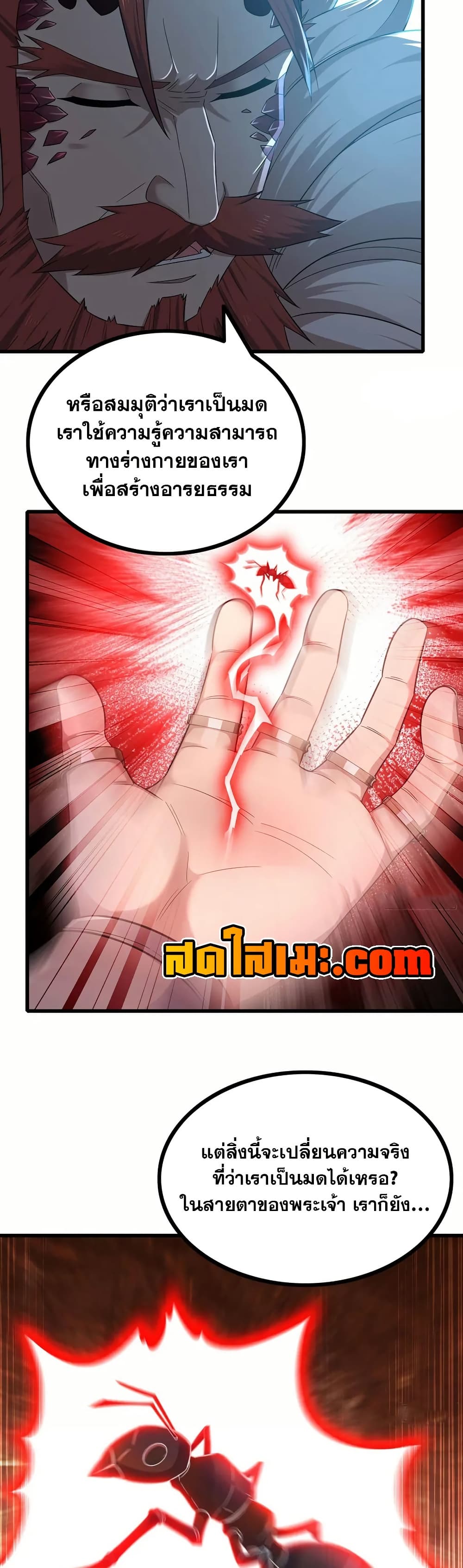 My Wife is a Demon Queen page 7