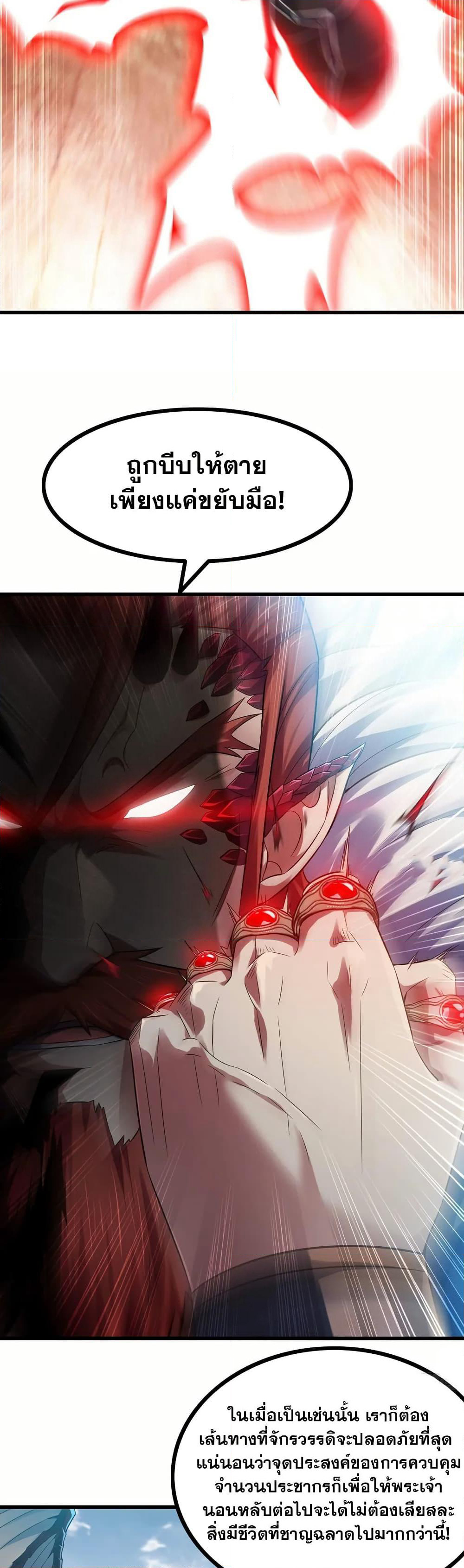 My Wife is a Demon Queen page 8