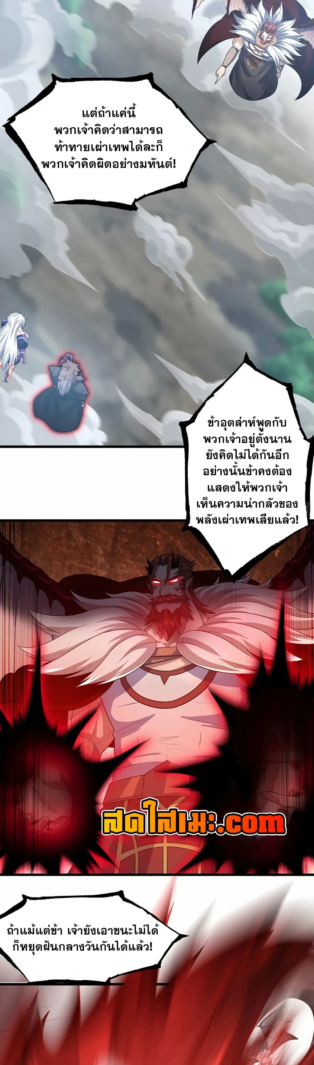 My Wife is a Demon Queen page 12