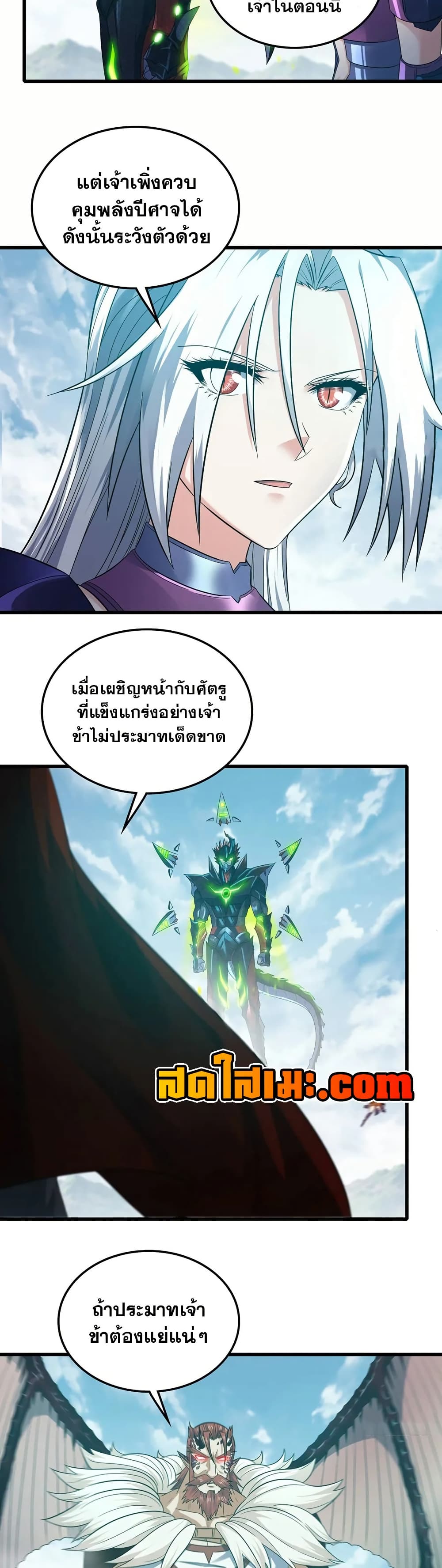 My Wife is a Demon Queen page 2