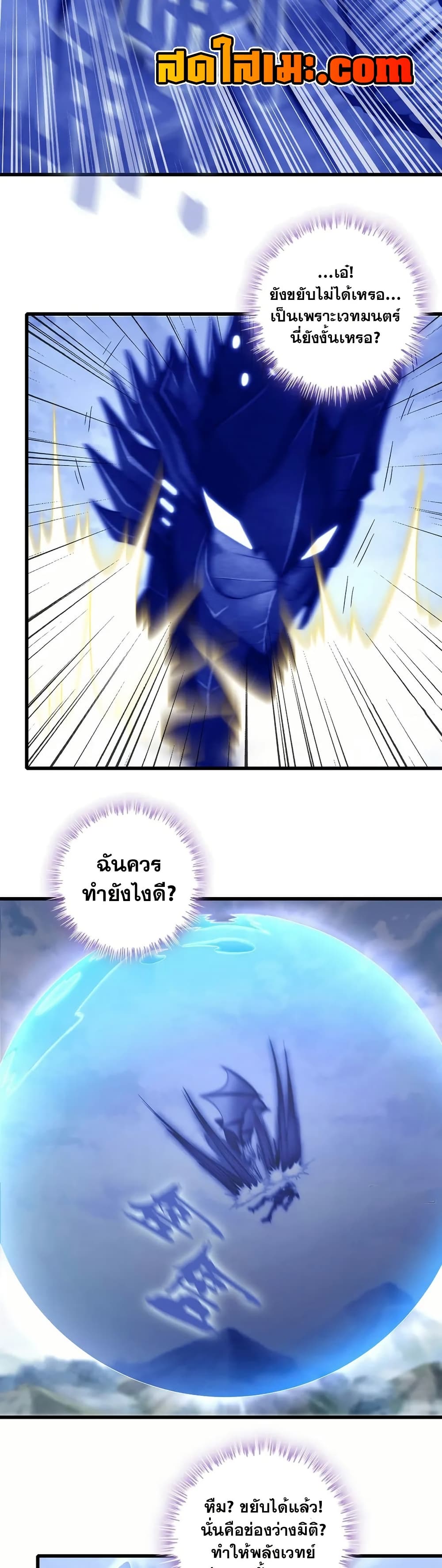 My Wife is a Demon Queen page 9