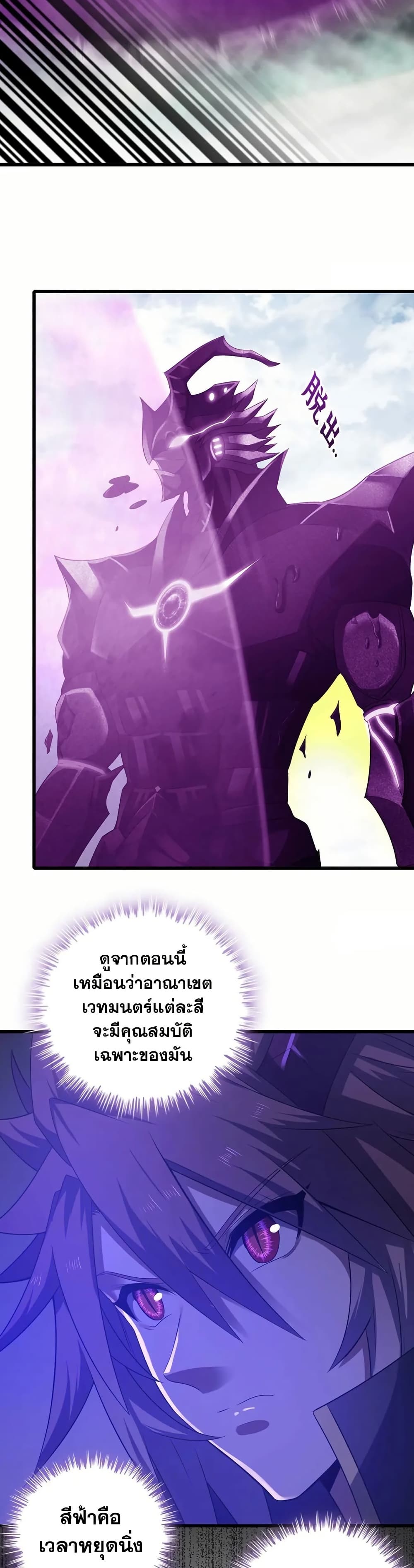 My Wife is a Demon Queen page 11