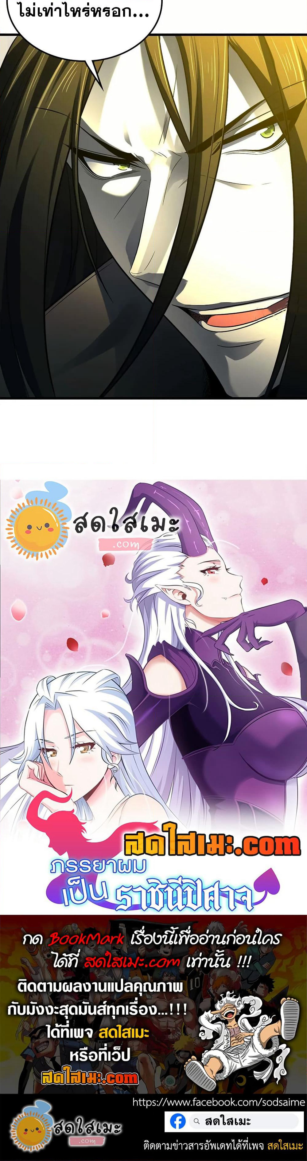 My Wife is a Demon Queen page 20