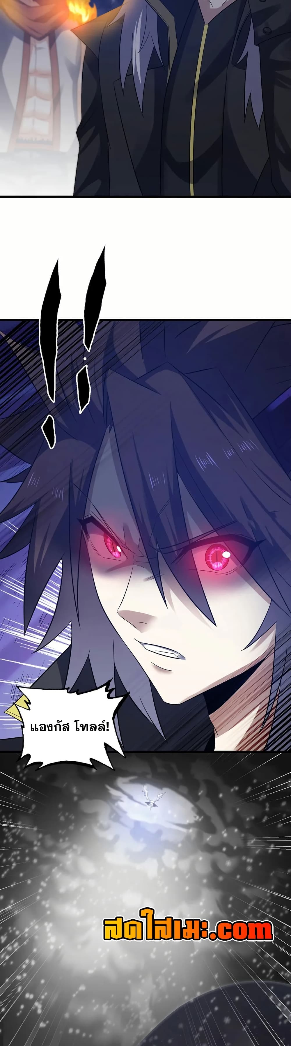 My Wife is a Demon Queen page 17