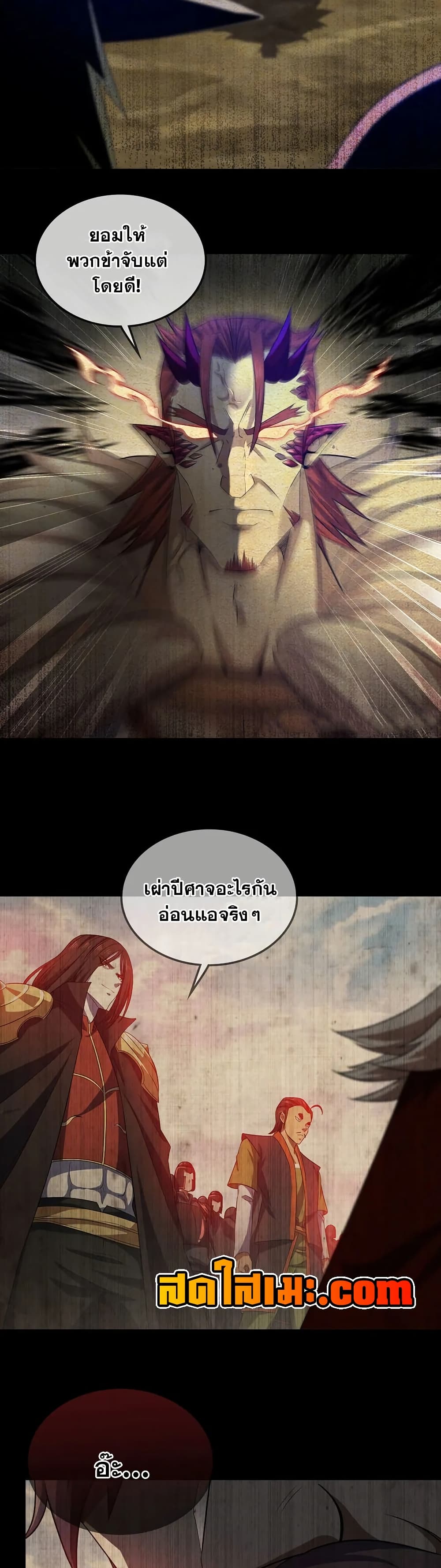 My Wife is a Demon Queen page 4